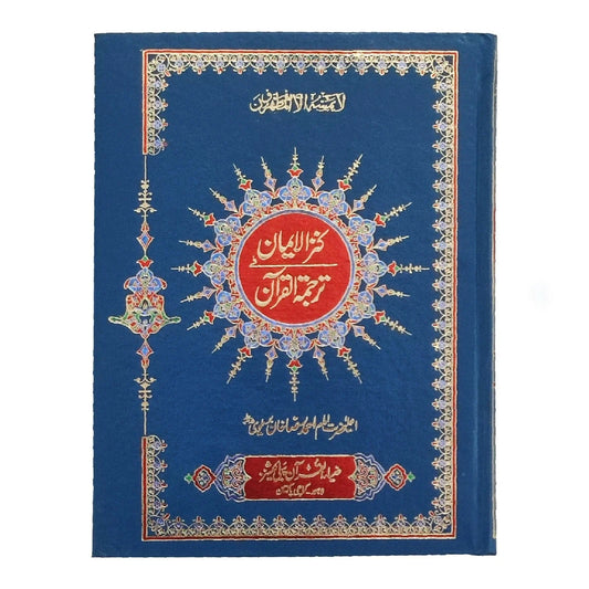 111 Kanzul Iman Quran Pak Zia ul Quran - Saleemi Book Depot in pakistan