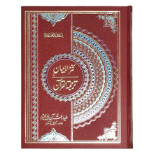 116 Kanzul Iman Quran Pak Zia Ul Quran