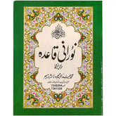 210 B Noorani Qaida Abdul Raheem - Saleemi Book Depot in pakistan