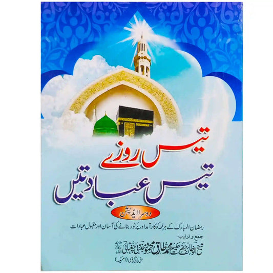 30 Rozay 30 Ibadatein - Saleemi Book Depot