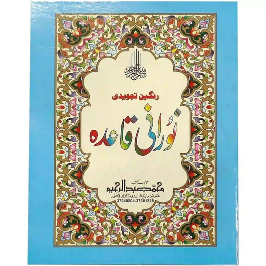 310 Noorani Qaida Abdul Raheem - Saleemi Book Depot in pakistan