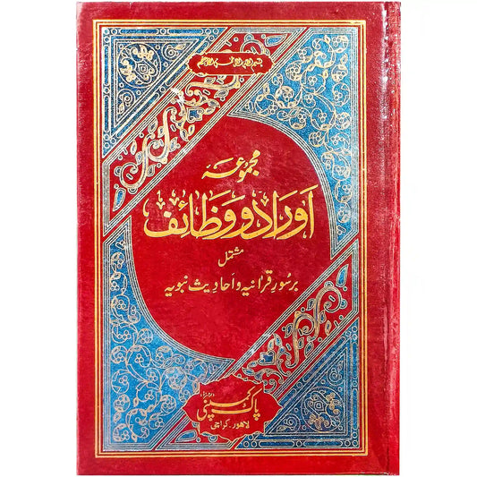 363 A Majmua Auraad-o-Wazaif Pak Company - Saleemi Book Depot in pakistan