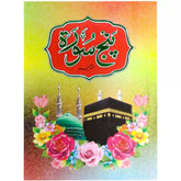 571 AR Punj Surah Translated Pak Company - Saleemi Book Depot