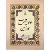 77 L Surah Yaseen Ka Wird Mubeen - Saleemi Book Depot in pakistan