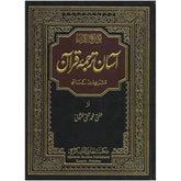Aasan Tarjuma e Quran By Mufti Taqi Usmani - Saleemi Book Depot in pakistan
