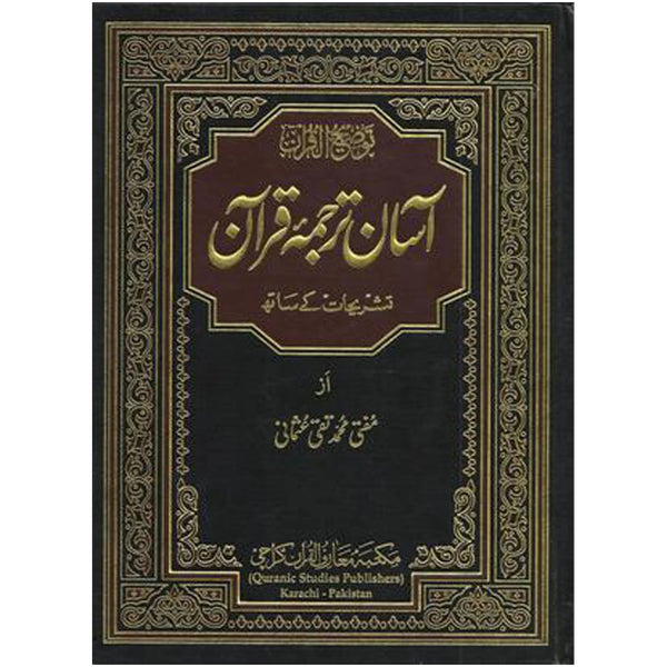 Aasan Tarjuma e Quran By Mufti Taqi Usmani