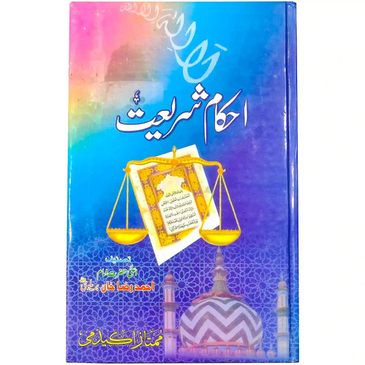 Ahkam e Shariat - Saleemi Book Depot in pakistan
