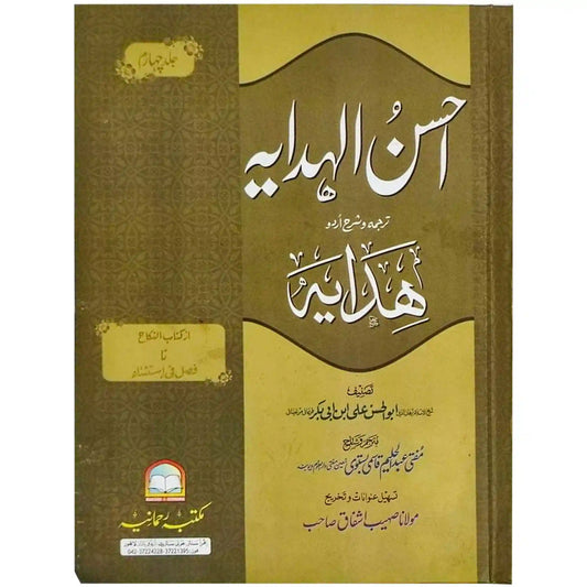 Ahsan ul Hidaya Jild No 4 - Saleemi Book Depot in pakistan