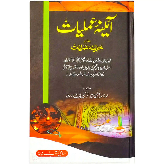 Aina Amliyat Yani Khazena Amliyat - Saleemi Book Depot in pakistan