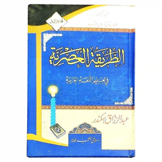 Al Tareeka tul Assriya Arbi Bind no.2 - Saleemi Book Depot in pakistan