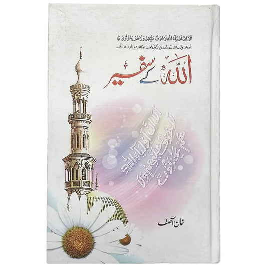 Allah K Safeer By Khan Asif - Saleemi Book Depot in pakistan