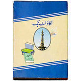 Alminar Ledger Register No.3 - Saleemi Book Depot in pakistan #