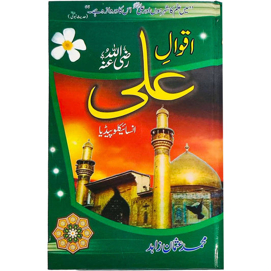 Aqwal e Hazrat Ali (R.A) - Saleemi Book Depot in pakistan