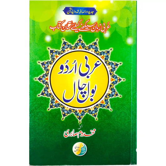 Arbi Urdu Bol Chal New Edition - Saleemi Book Depot in pakistan