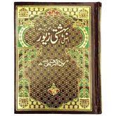 Asli Bahishti Zaver 418B TAJ COMPANY - Saleemi Book Depot in pakistan #