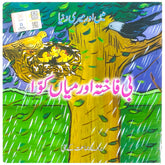 B Fakhta Aur Mian Kawa - KG The Educators - Saleemi Book Depot