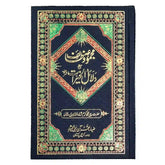 Dalail ul Khairat Z1 Zia Ul Quran - Saleemi Book Depot in pakistan