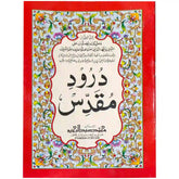 Durood Muqadas 91 Abdul Raheem - Saleemi Book Depot in pakistan