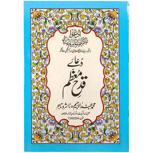 Dua e Qadah Muazam 26/2 Abdul Raheem - Saleemi Book Depot in pakistan #