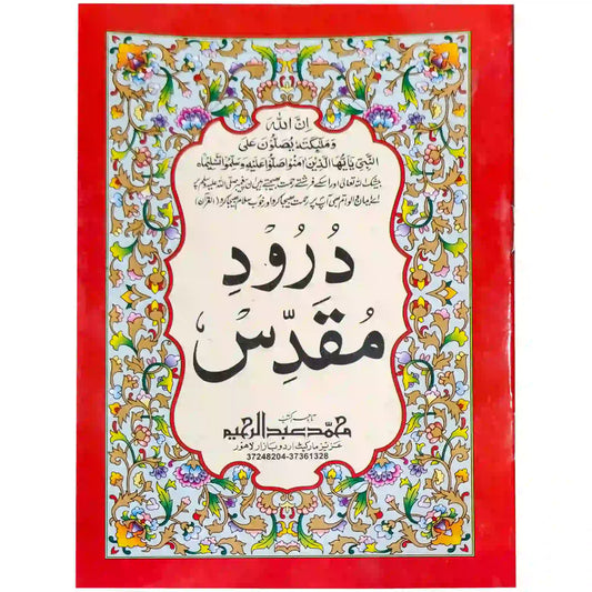 Durood Muqadas 91 Abdul Raheem - Saleemi Book Depot in pakistan
