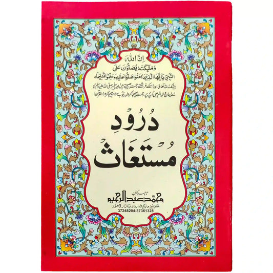 Durood e Mustaghas 85 Abdul Raheem - Saleemi Book Depot in pakistan