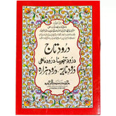 Durood e Taj 90 Abdul Raheem - Saleemi Book Depot in pakistan