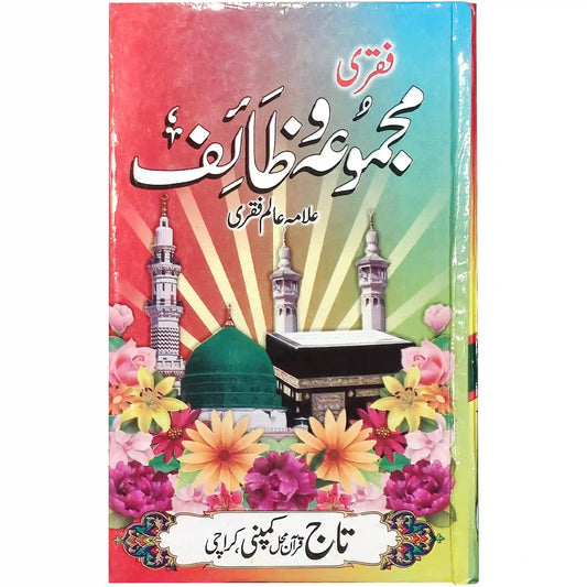 Faqri Majmoa Wazaif 30 L Hafiz Company - Saleemi Book Depot in pakistan