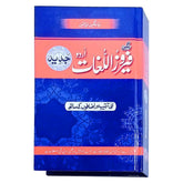 Feroz ul Lughat Urdu New Colourful Edition - Saleemi Book Depot in pakistan