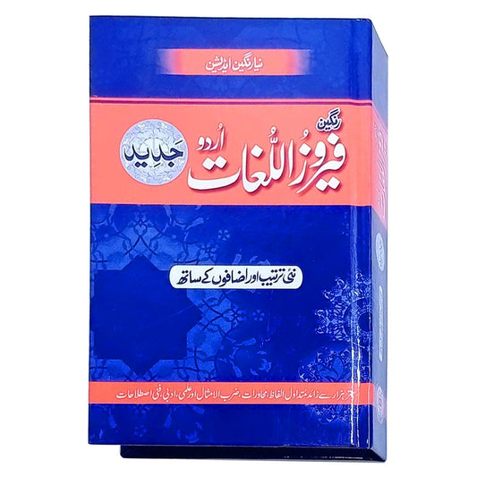 Feroz ul Lughat Urdu New Colourful Edition - Saleemi Book Depot in pakistan