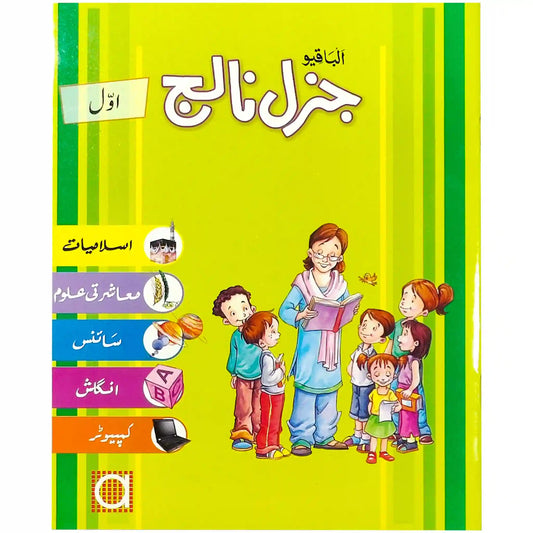 General Knowledge 1 Urdu 1A131 AlBakio - Saleemi Book Depot in pakistan