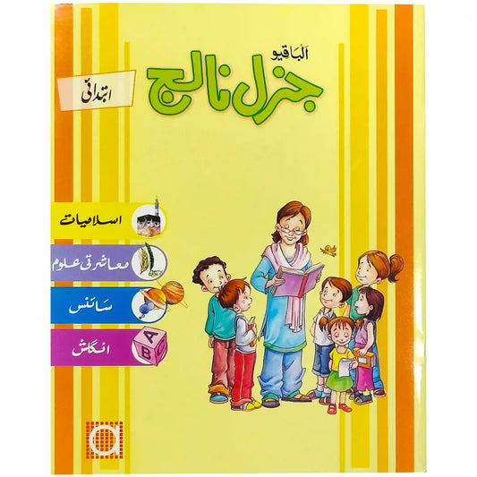 General Knowledge Basic Urdu 1A130 AlBakio - Saleemi Book Depot in pakistan