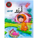 Gohar Skill Up Urdu Nursery - Saleemi Book Depot