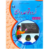 Gohar Urdu Grammar 3 SRM
