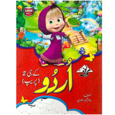 Gohar Urdu KG 2 Prep Cliff - Saleemi Book Depot