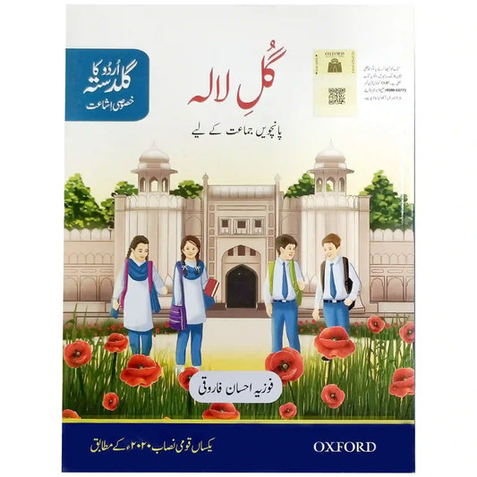 Gul e Lala 5 Oxford - Saleemi Book Depot in pakistan