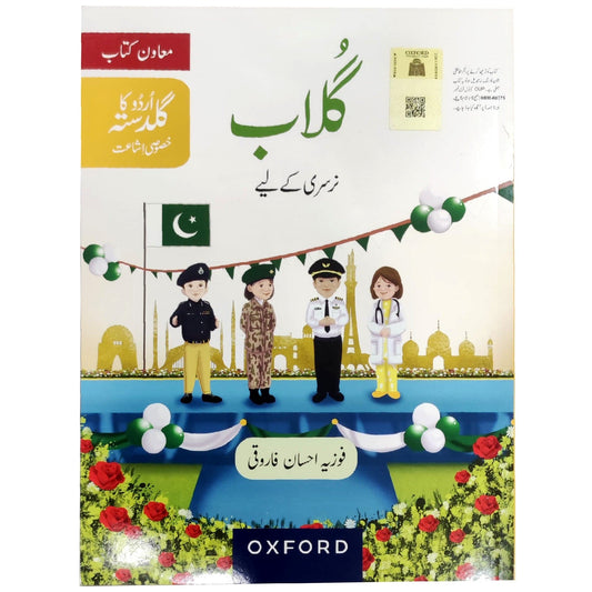 Gulab Book Nursery Oxford - Saleemi Book Depot in pakistan