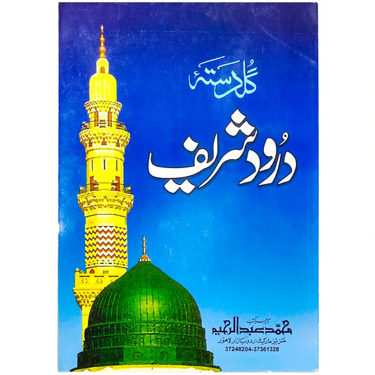 Guldasta Durood Shareef Abdul Raheem - Saleemi Book Depot in pakistan