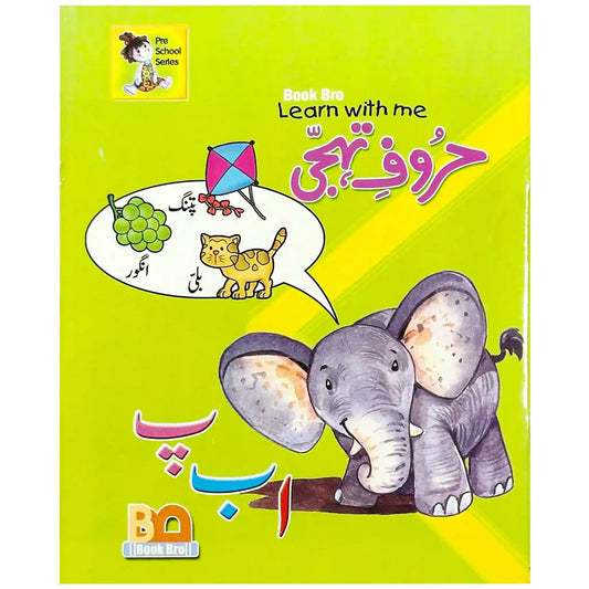 Haroof e Tahaji Learn With Me Al Bakio Book Bro 1B10 Albakio - Saleemi Book Depot in pakistan