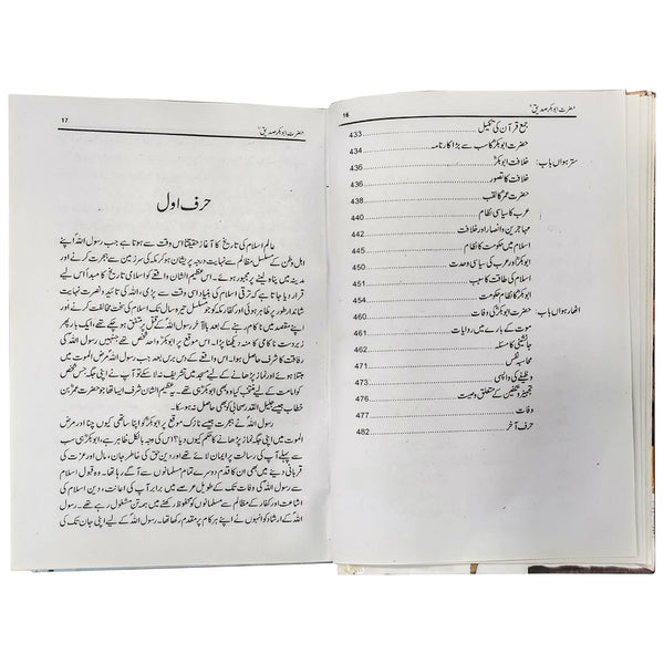 Hazrat Abu Bakar Saddique (R A) Book