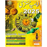Imamia Jantri 2025 - Saleemi Book Depot in pakistan