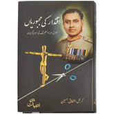 Iqtidar Ki Majbooriyan by Colonel Ishfaq Baig - Saleemi Book Depot in pakistan