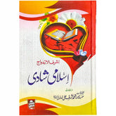 Islami Shadi Ashraf Ali Thanvi - Saleemi Book Depot in pakistan