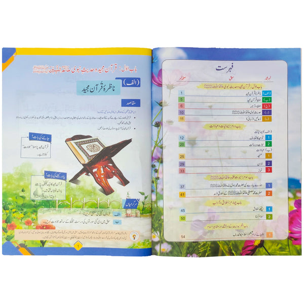 Islamiat 1 Afaq Sun Series - Saleemi Book Depot