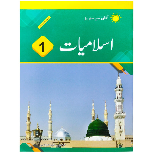 Islamiat 1 Afaq Sun Series - Saleemi Book Depot