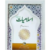 Islamiat 10 NBF FG - Saleemi Book Depot in pakistan