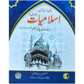 Islamiat 11 NBF - Saleemi Book Depot in pakistan