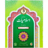 Islamiat 3 NBF FG 2nd Edition - Saleemi Book Depot in pakistan