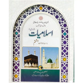 Islamiat 8 NBF FG - Saleemi Book Depot in pakistan