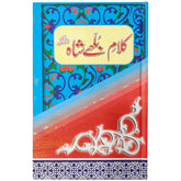 Kalam Baba Bulleh Shah - Saleemi Book Depot in pakistan