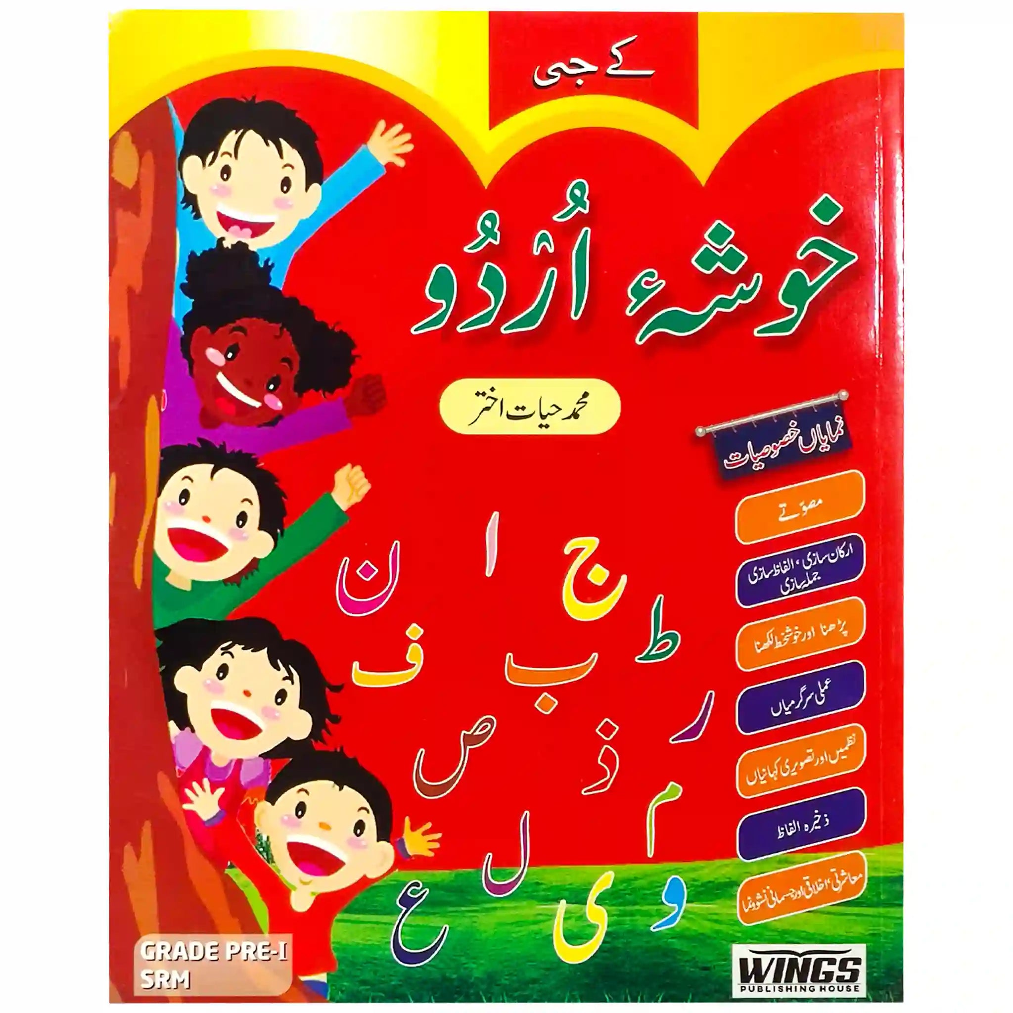 Khosha Urdu KG Wings Publisher